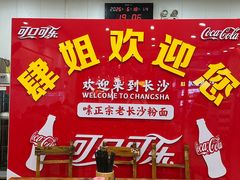 -肆姐面粉馆(坡子街店)