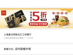 -麦当劳(新达汇三林店)