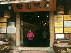 -田园印象·成都土菜院子(华阳店)