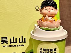 -吴山山·椰子酸奶(天河南店)