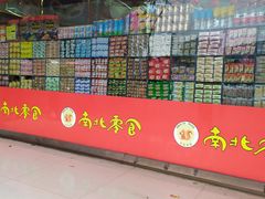 -南北零食(建设路旗舰店店)