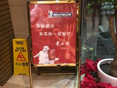 门面-老正兴菜馆(福州路店)