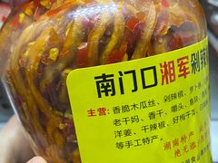 -南门口湘军剁辣椒老店(老长沙第一品牌店)