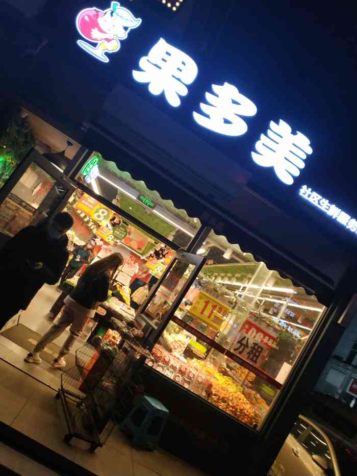 果多美社区生鲜服务站(双桥地铁站店)-"被外面招牌吸引到,凉皮卷,果断
