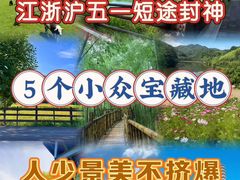 -莫干山风景区