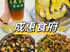 -成惠食府(赤岗店)