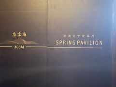 -泉客厅LAPUTA·天空之城