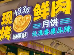 -泰康食品(南京东路店)