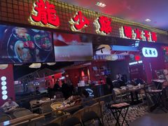 门面-龙少爷碳火干锅(环球中心店)