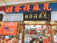 -南市食品街