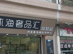 -沐渔二手奢侈品黄金手表包包回收·中古店(广州塔店)