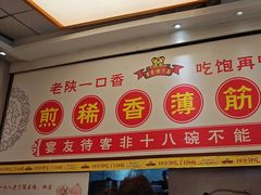 -乡党臊子面(丰庆公园店)