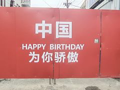 -中华巴洛克风情街