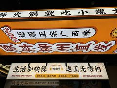 -小螺大作·螺蛳粉火锅(林和西店)