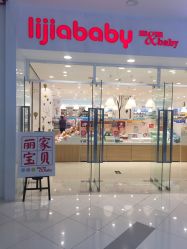 -丽家宝贝(凯德Mall店)