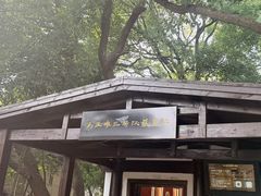 -马王堆汉墓遗址