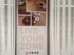 -文定生活家居创意广场