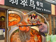-翡翠鸟精品泰国菜(北辰财富中心店)