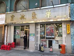 门面-華歡冰室-WahFoon(吉大店)