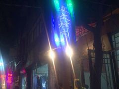 门面-文文烤肉(大皮院店)