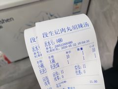 -段生记肉丸糊辣汤(西铁大明宫住宅小区店)