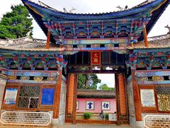 -巍山古城