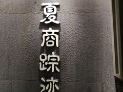 -平遥古城