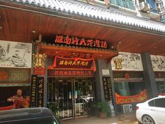 门面-淮南许氏牛肉汤(朝阳西路店)