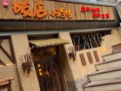 -破三川·新川菜(静安大融城店)