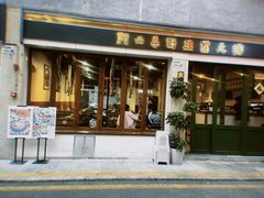 -阿山卓·野生菌火锅·纳西火塘烤肉