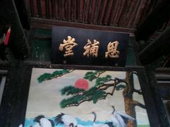 -平遥县衙