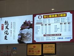 -刘七嬢烧麦刀削面