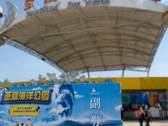 -北戴河圣蓝海洋公园