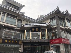 -怡园饭店-餐厅(四望亭店)