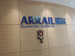 -瑞尔齿科(上海长风大悦城店)