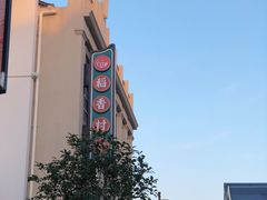 -稻香村(观前街店)