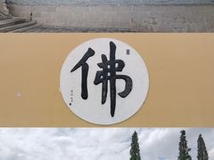 -狼山风景名胜区