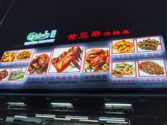 -黄亚华小食店(Jalan Alor)
