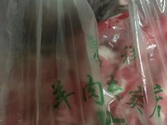 -惠和祥羊肉片(江都路店)
