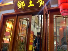 门面-乡土黄·鲜牛肉火锅·小龙虾(兴业街店)
