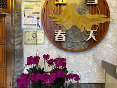 -玉雪春天(中正花园店)