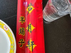 -芦月轩羊蝎子(北蜂窝店)