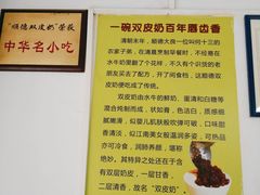 -老周记顺德双皮奶