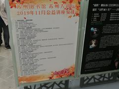 -苏州图书馆(人民路总馆)