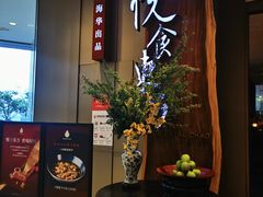 -金海华·悦食东方(苏州中心商场店)