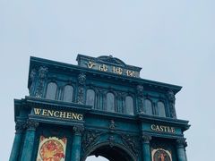 -文成城堡