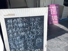 -璐坊粽王(复兴中路店)