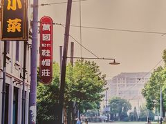 -和记小菜(东方店)
