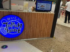 -日の船章鱼小丸子(番禺万达店)