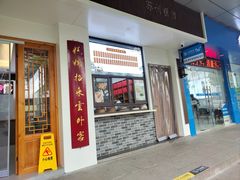 -非遗近水楼糕团(景德路店)